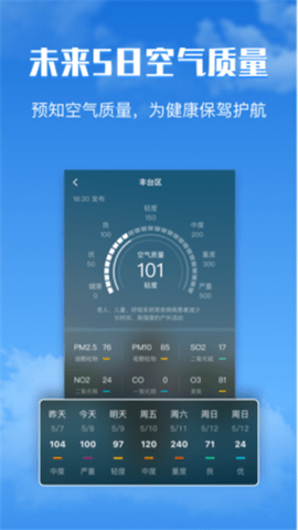 天气宝宝  v1.0图1