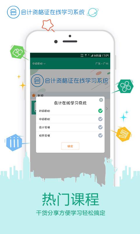 在线学会计证  v3.3.1图2