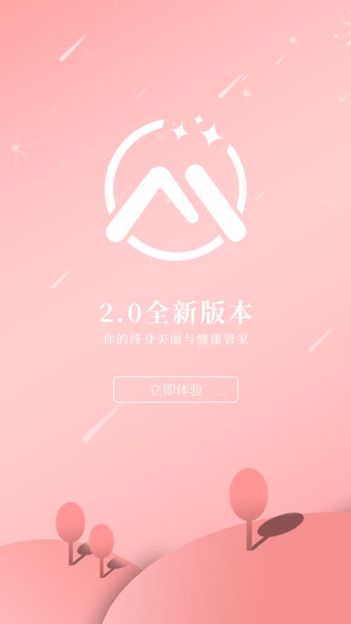 美丽星  v1.0.2图2