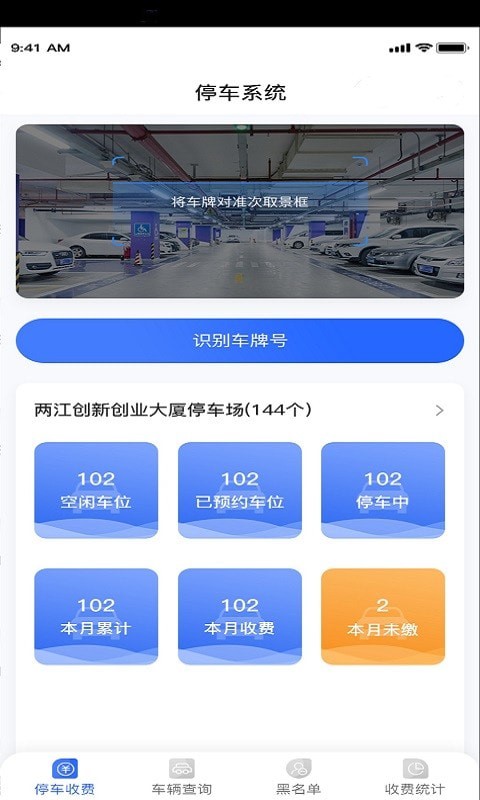 慧停车收费端  v3.2.8图2