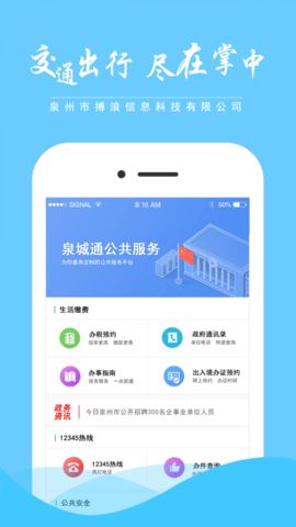 泉城通电子公交卡APP  v1.8.8图2