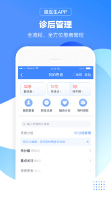 微医生医生版  v4.5.2图2