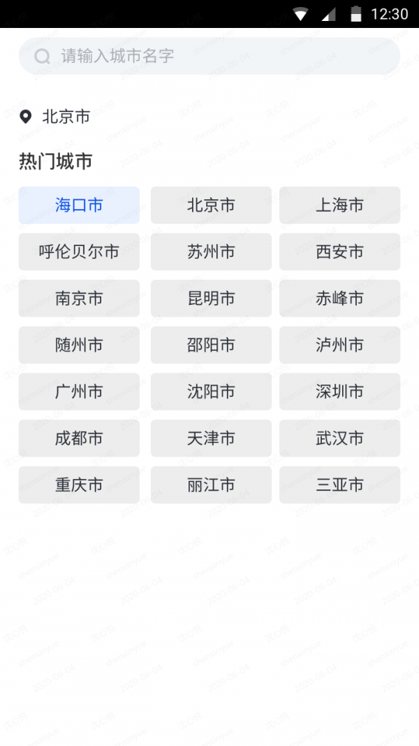 天气预报大师  v1.1.0图2