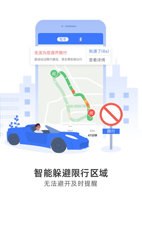 图吧导航车载版  v10.3.4图2