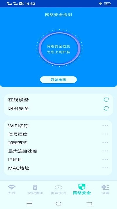 小白猫随身wifi  v1.0.1图2