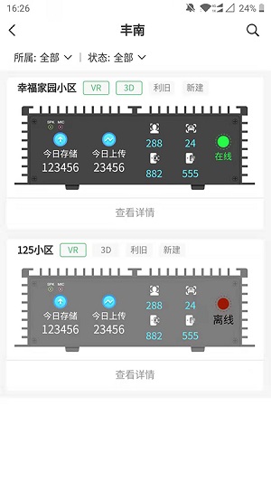 智慧平安社区  v1.0.0图2