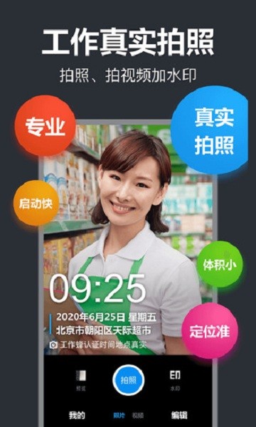 工作蜂水印相机  v4.9.4图1