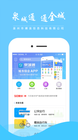 泉城通电子公交卡APP  v1.8.8图1