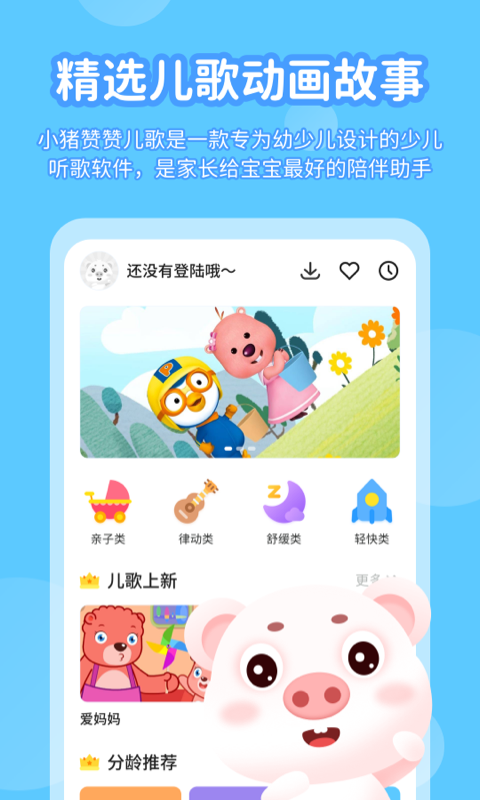 小猪赞赞儿歌  v4.0图3