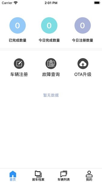 玉柴终端装车  v1.0.22图2