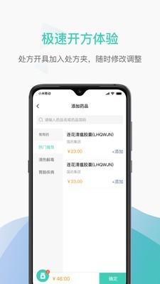 能医生  v4.0图1