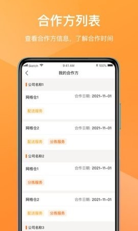 网格仓司机  v1.0.0图2