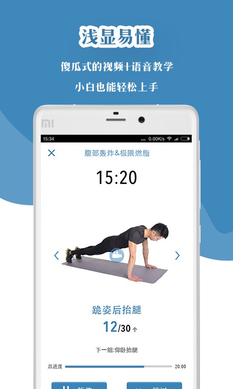 凌健身  v2.1.2图1