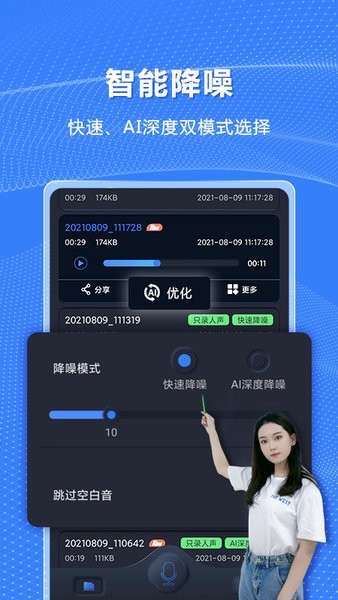 高清录音机  v1.1.14图2