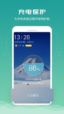 电池超人  v1.6.9图1