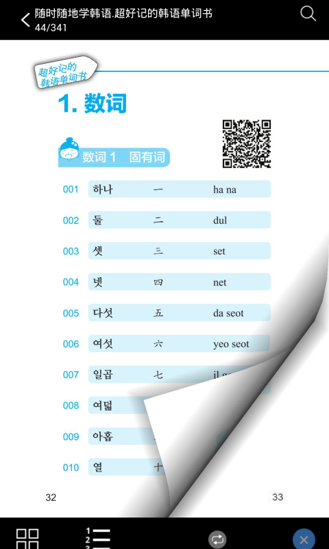 超好记韩语单词书  v2.101.037图2