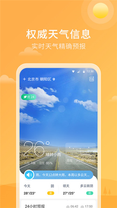 天气雷达  v1.0.0图2