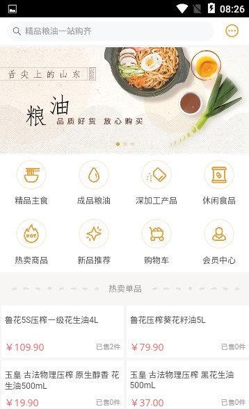 好粮有网  v1.0.4图3