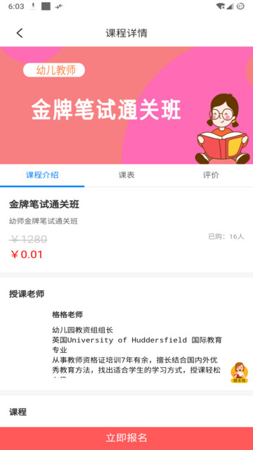 师大教育  v1.2.4图2