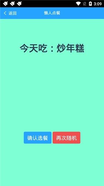 懒人随机点餐  v1.1.0图3