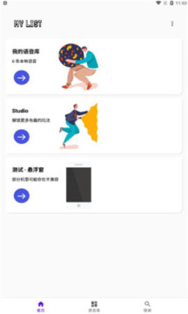 山倾语音包  v1.0图3