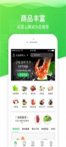 买菜么  v1.2.0图3