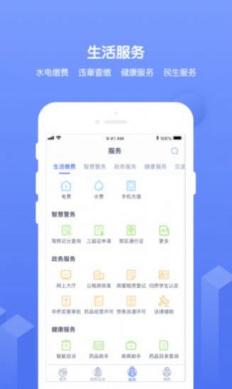 南通百通官方版  v4.3.3图1