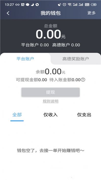 旅程出租司机  v4.80.0.0017图2