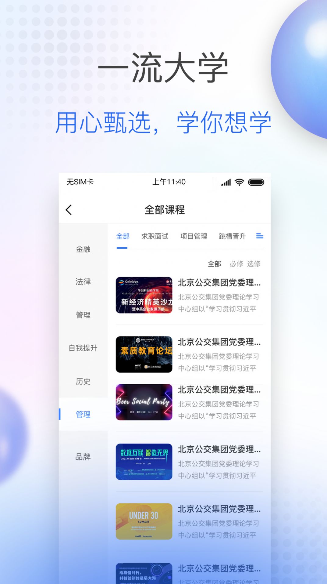 公交大学  v1.0.0图3