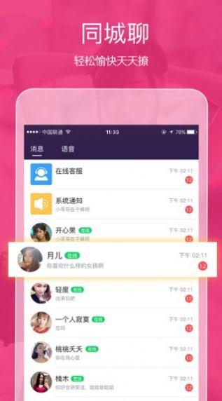 跨次元聊天神器软件下载安装免费版手机  v4.0.9.6图2