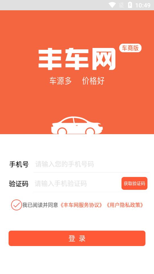 丰车网  v6.5.1图1