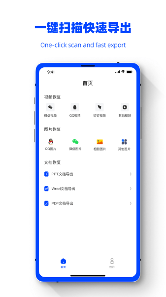 数据恢复精灵助手  v1.0.1图1