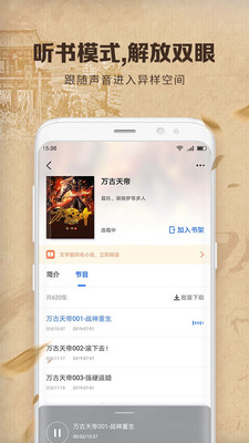 中文书城免费阅读小说下载安装手机版  v6.6.6图1