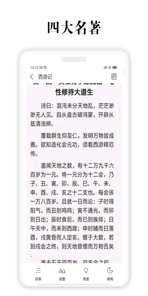 四大名著最新版在线阅读全文