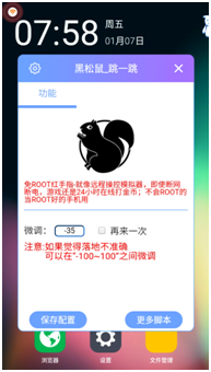 黑松鼠跳一跳辅助  v1.0图1