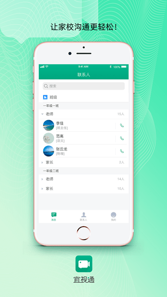 宜视通安卓版  v1.0图1