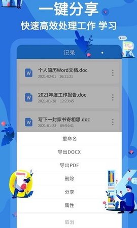 文库word文档  v1.6.0图3