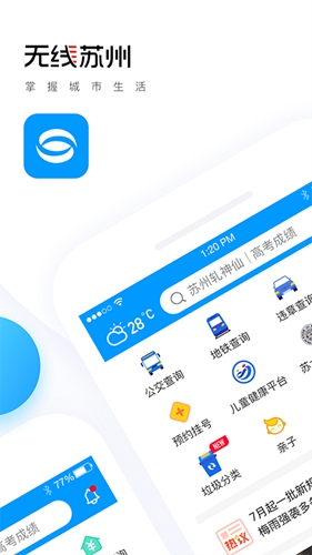 无线苏州  v7.1.2图1