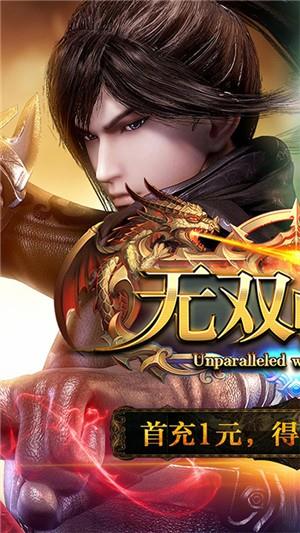 战纪无双  v1.3.6.0图1