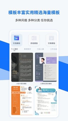 word办公文档编辑  v1.0.0图2