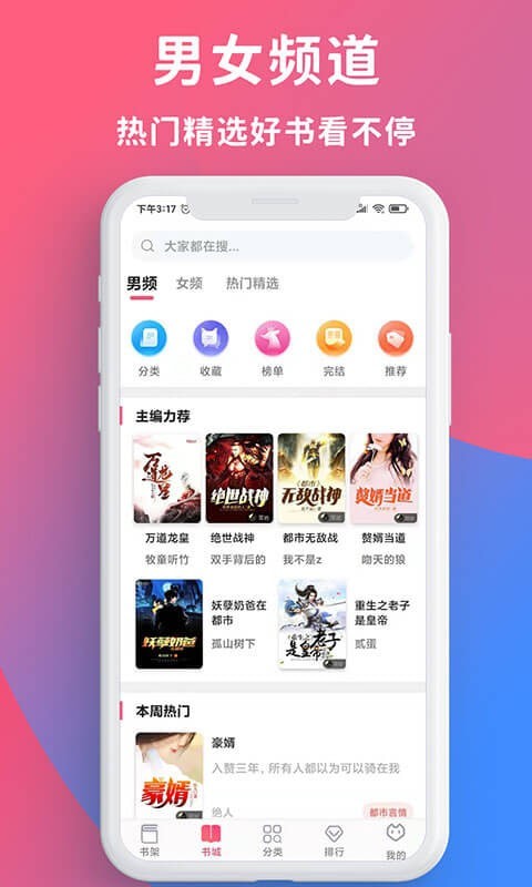 畅读全民小说app下载官网免费版安卓手机  v1.0.2图3