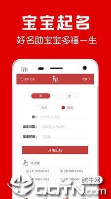 起名宝宝取名字  v1.7.6图2