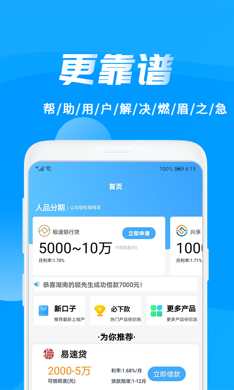 搜好贷  v1.0图1