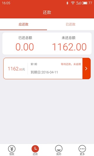 又米铺贷款安卓版  v1.0图1