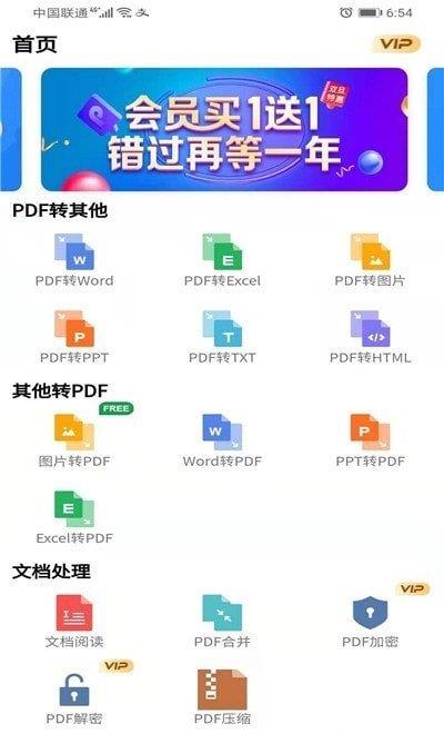 便捷PDF转换器  v1.0.0图3