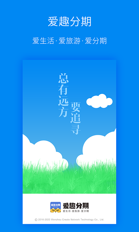 爱趣分期app下载安装官网  v1.3.6图3