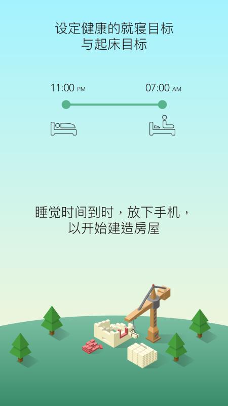 SleepTown睡眠小镇  v3.2.5图2