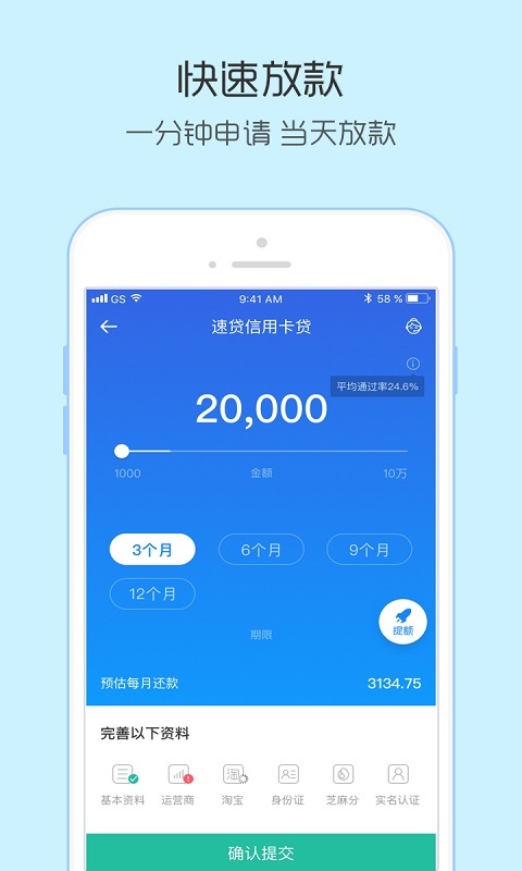 小额速贷免费版下载官网  v1.0.0图2