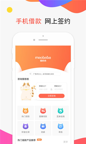 猫爸爸借款最新版  v1.1.7图1