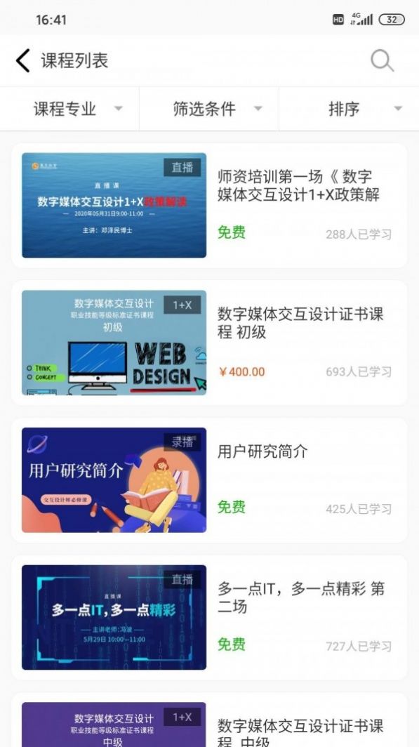 威凤教育  v2.1.3图1